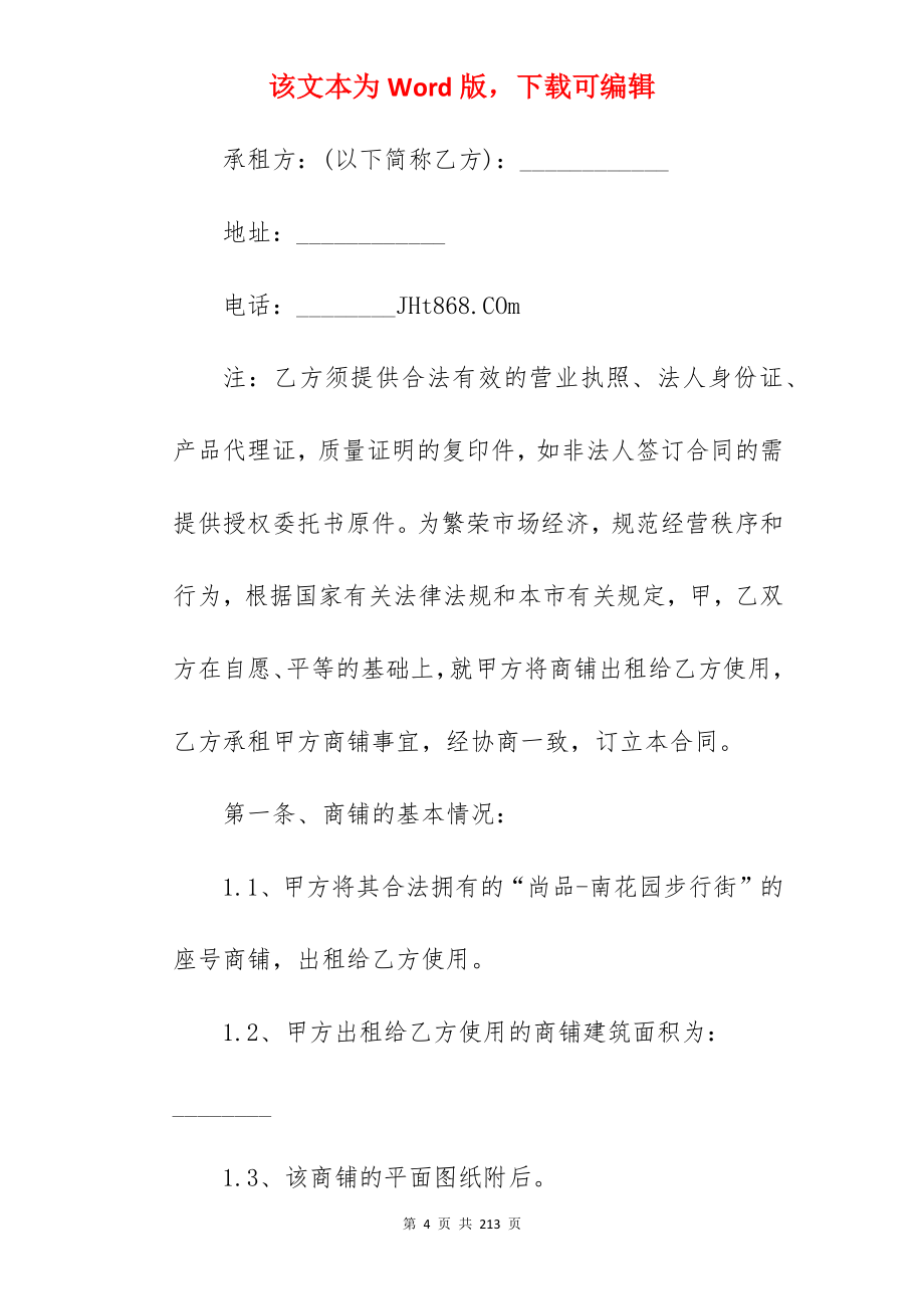 合同借鉴-商铺租赁合同到期模板三篇_合同到期辞职信_合同到期辞职信_第4页