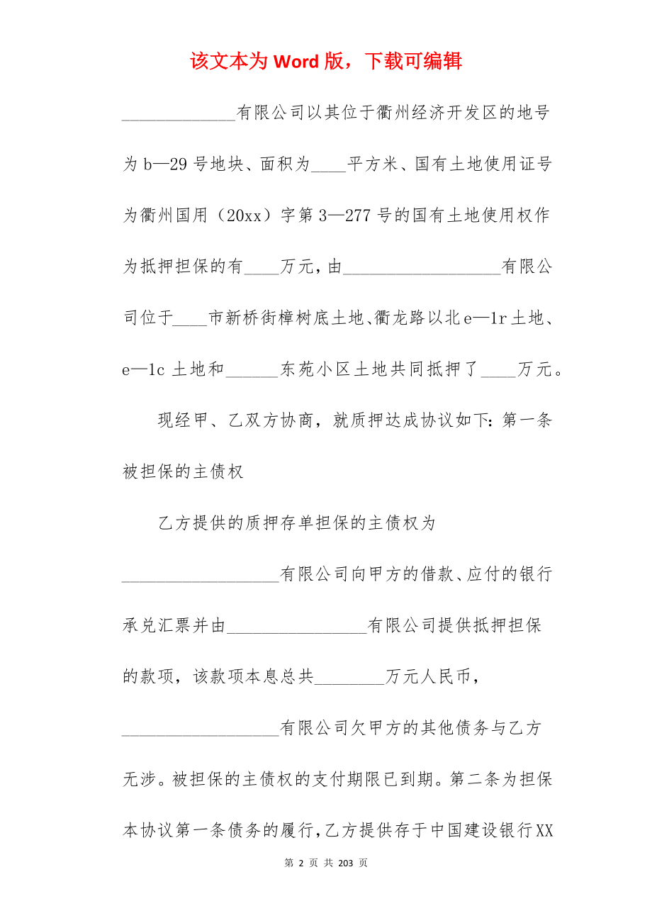 借款抵押合同1380字_个人借款抵押合同_简易借款抵押合同_第2页