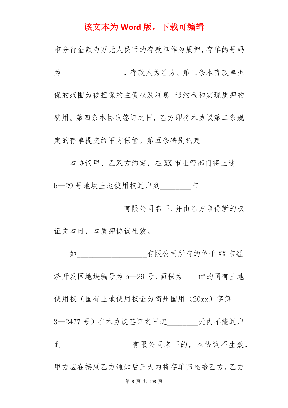 借款抵押合同1380字_个人借款抵押合同_简易借款抵押合同_第3页