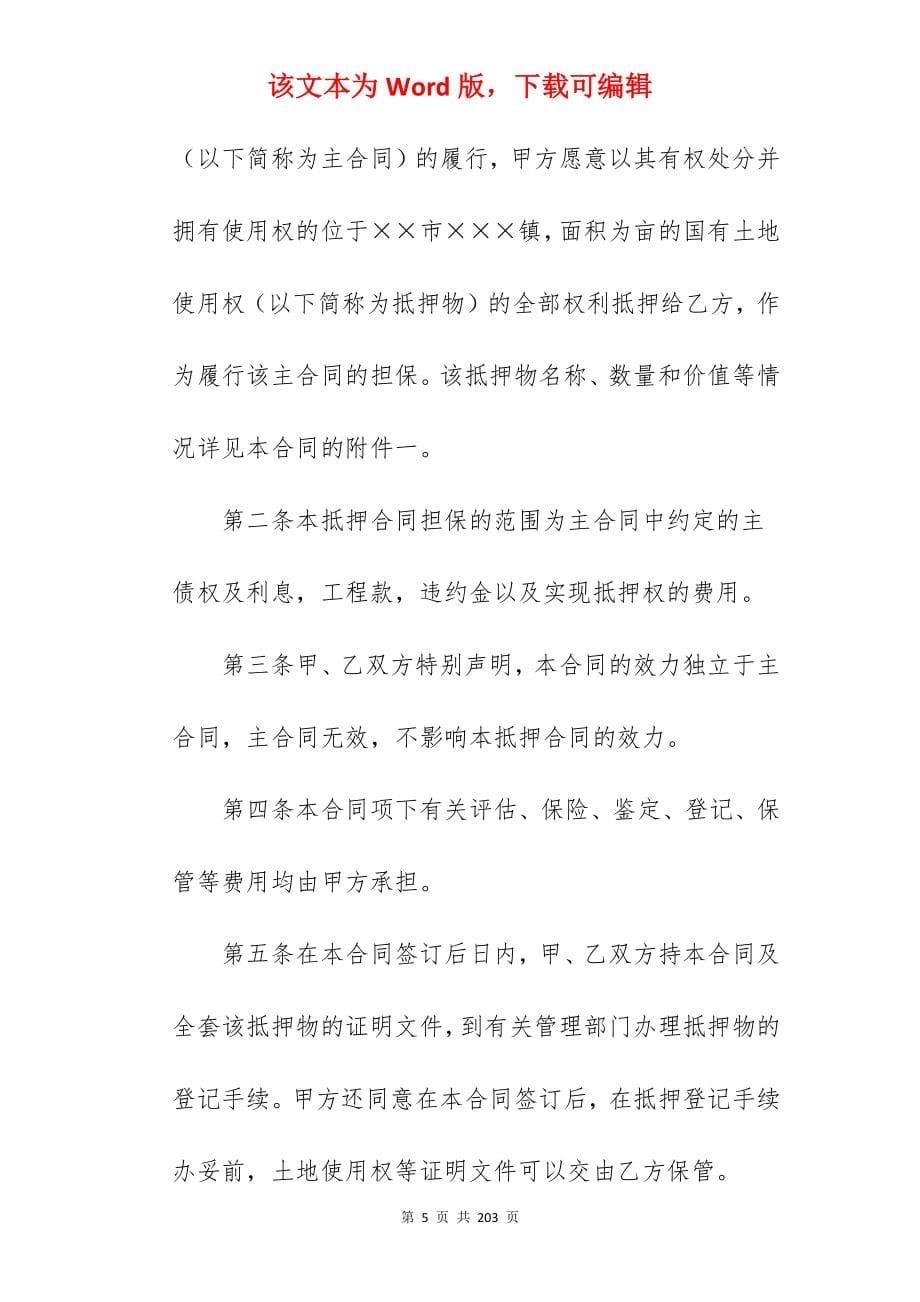 借款抵押合同1380字_个人借款抵押合同_简易借款抵押合同_第5页