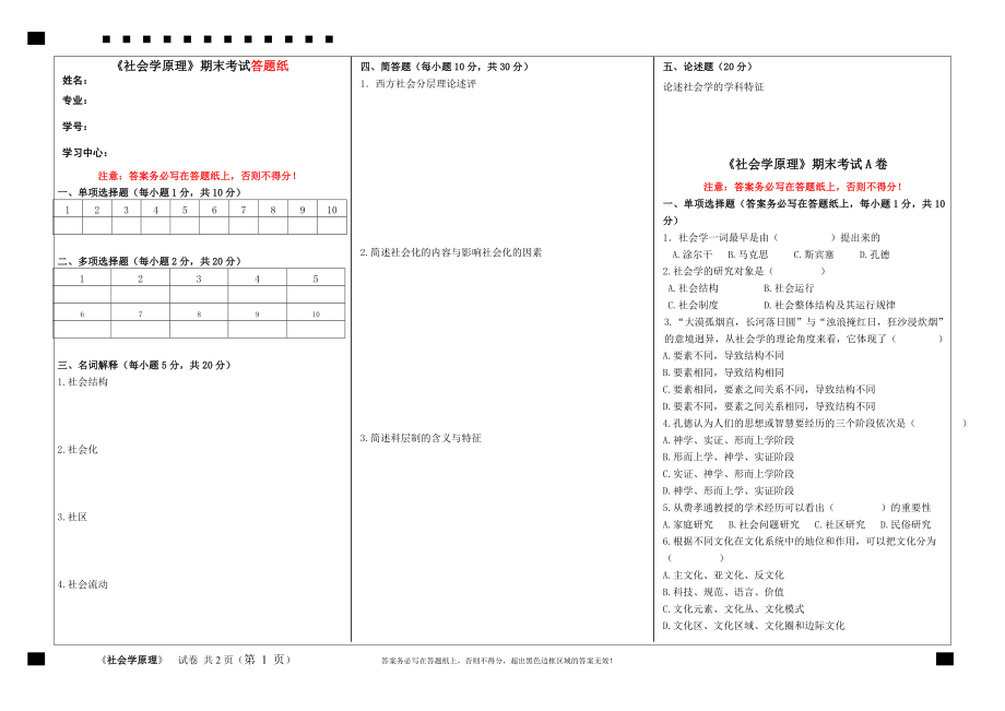 （作业辅导）福建师范大学2022年8月课程考试《社会学原理》作业考核试题_第1页