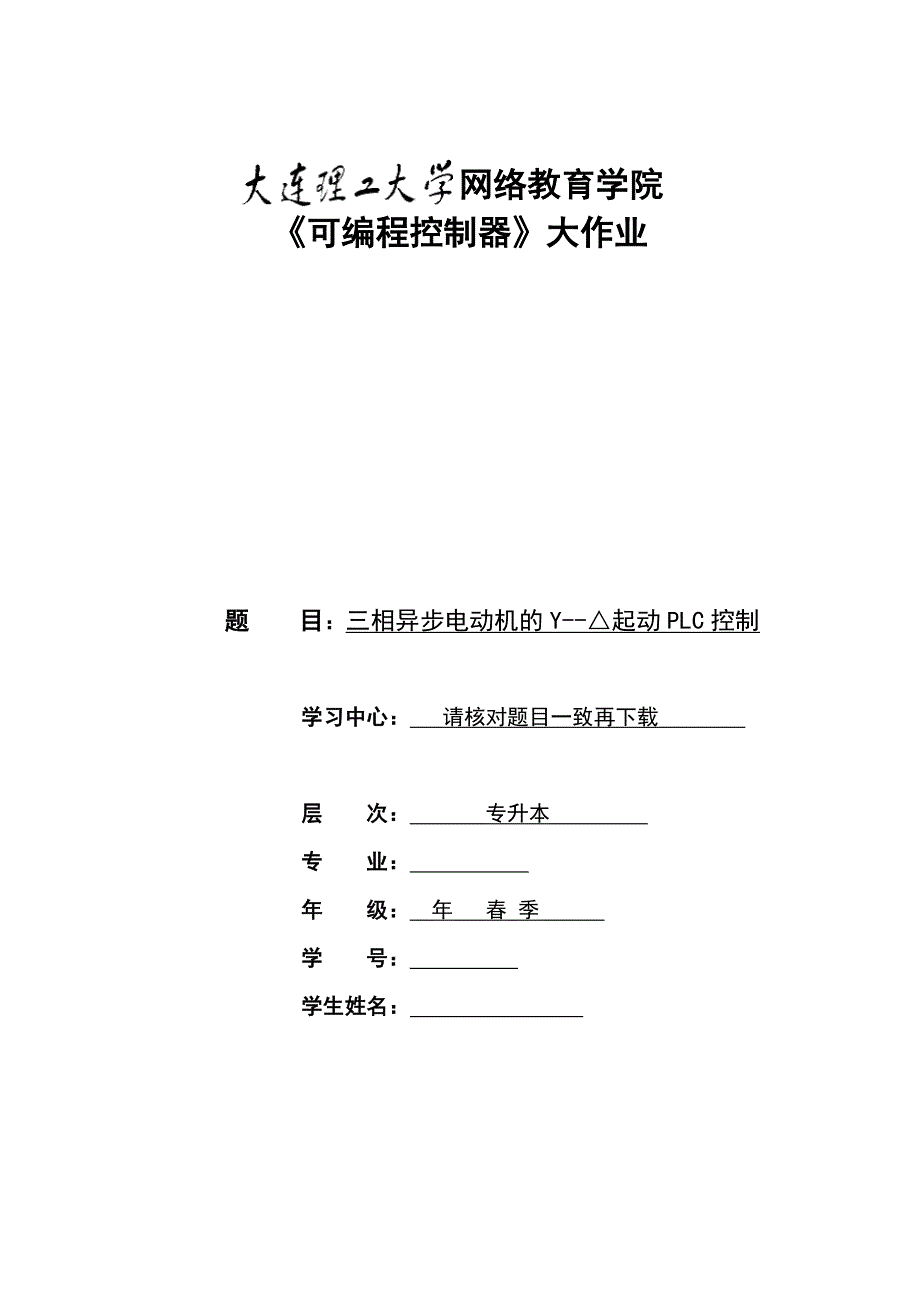 【奥鹏电大】大工22春《可编程控制器》大作业及要求_第1页