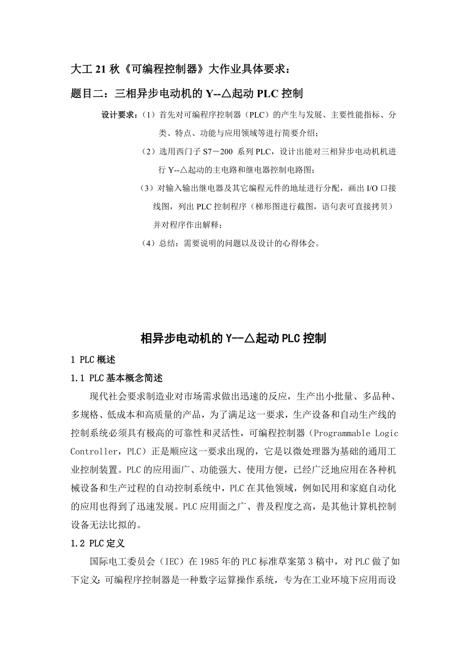 【奥鹏电大】大工22春《可编程控制器》大作业及要求_第2页