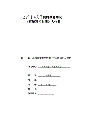 【奥鹏电大】大工22春《可编程控制器》大作业及要求