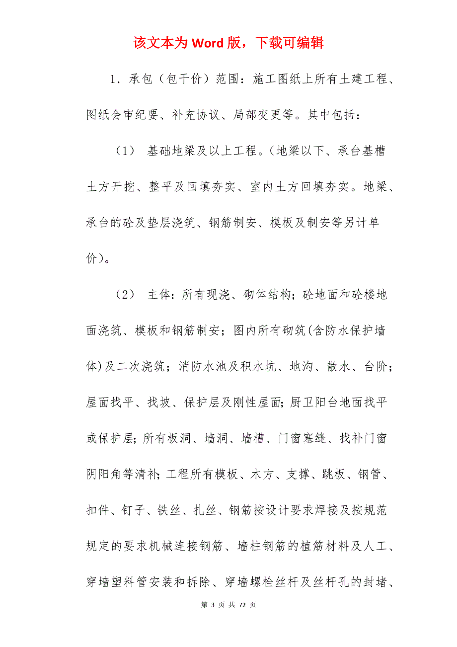 纸业工程项目劳务承包合同_模板工程劳务承包合同_工程项目内部承包合同_第3页