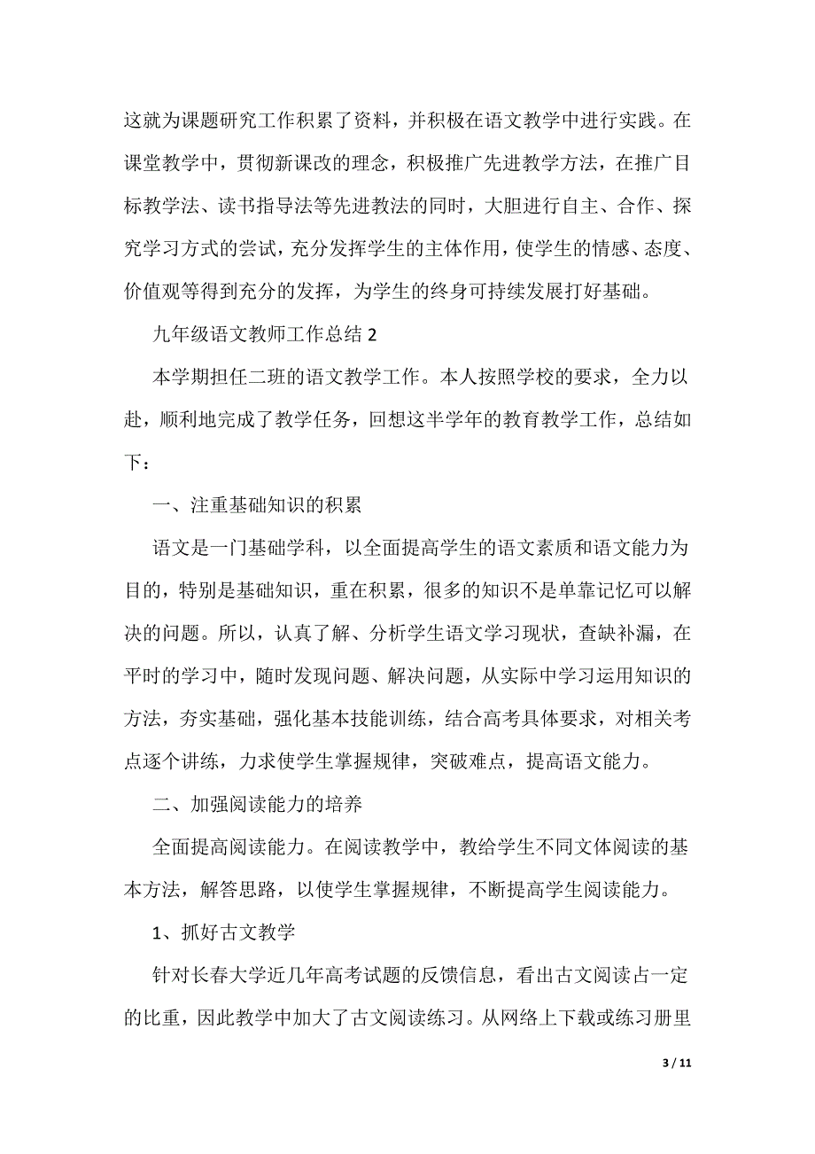 九年级语文教师工作总结大全_第3页