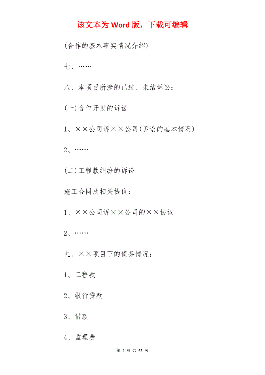 在建房地产项目转让协议书_房地产项目转让合同书_房地产项目产权转让协议_第4页