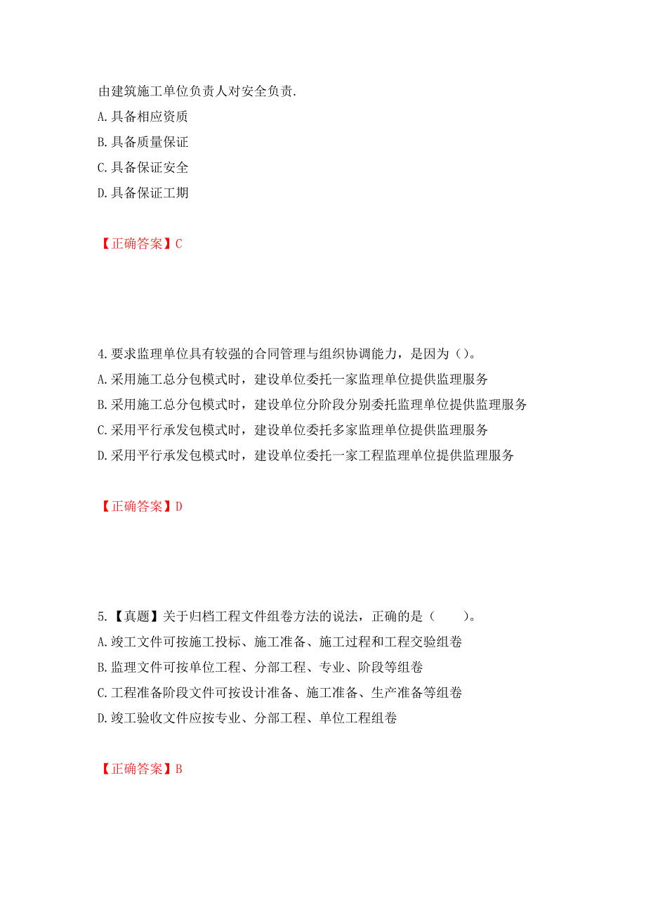 监理工程师《建设工程监理基本理论与相关法规》考试试题强化卷（必考题）及参考答案（第90卷）_第2页