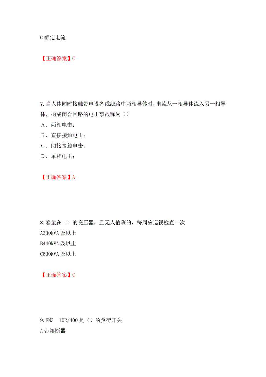 电工基础知识题库强化卷（必考题）及答案14]_第3页