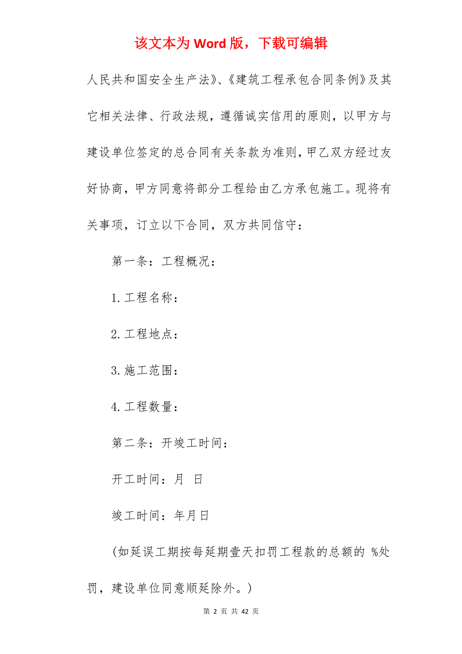 范文收藏公司承包合同之二_公司承包合同范文_公司承包合同范文_第2页