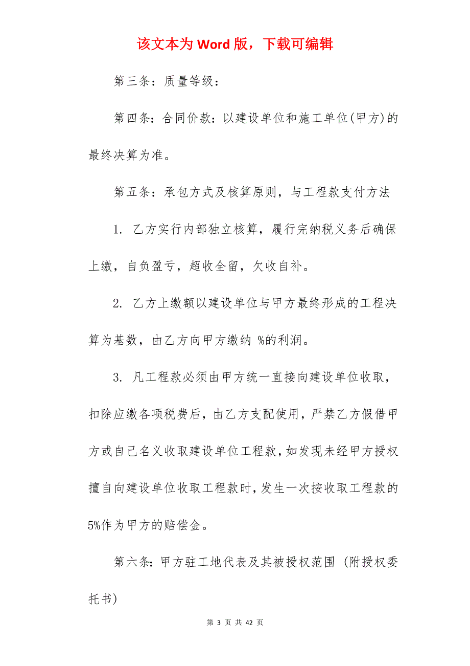 范文收藏公司承包合同之二_公司承包合同范文_公司承包合同范文_第3页