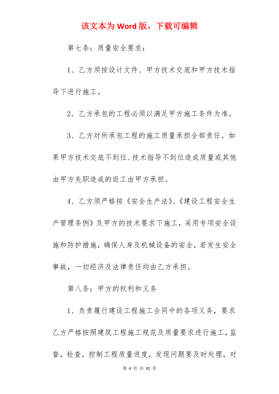 范文收藏公司承包合同之二_公司承包合同范文_公司承包合同范文_第4页