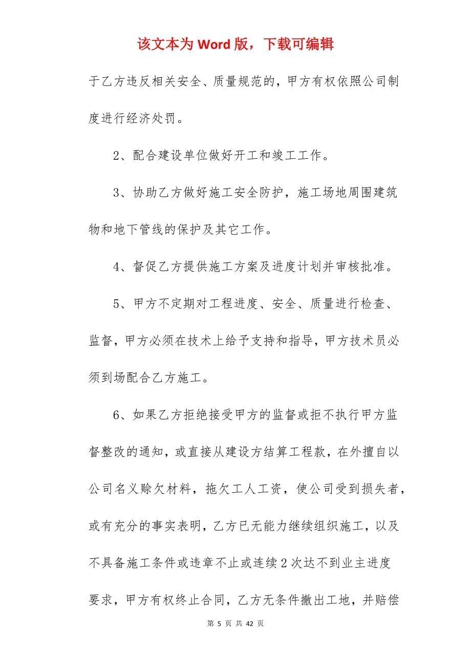 范文收藏公司承包合同之二_公司承包合同范文_公司承包合同范文_第5页