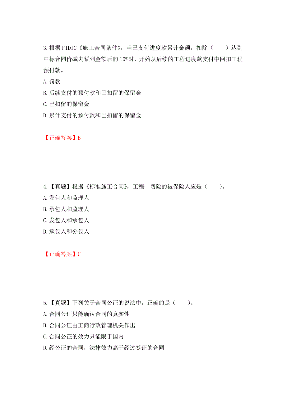 监理工程师《建设工程合同管理》考试试题强化卷（必考题）及参考答案（第52卷）_第2页