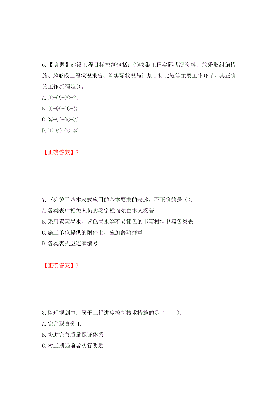 监理工程师《建设工程监理基本理论与相关法规》考试试题强化卷（必考题）及参考答案34_第3页