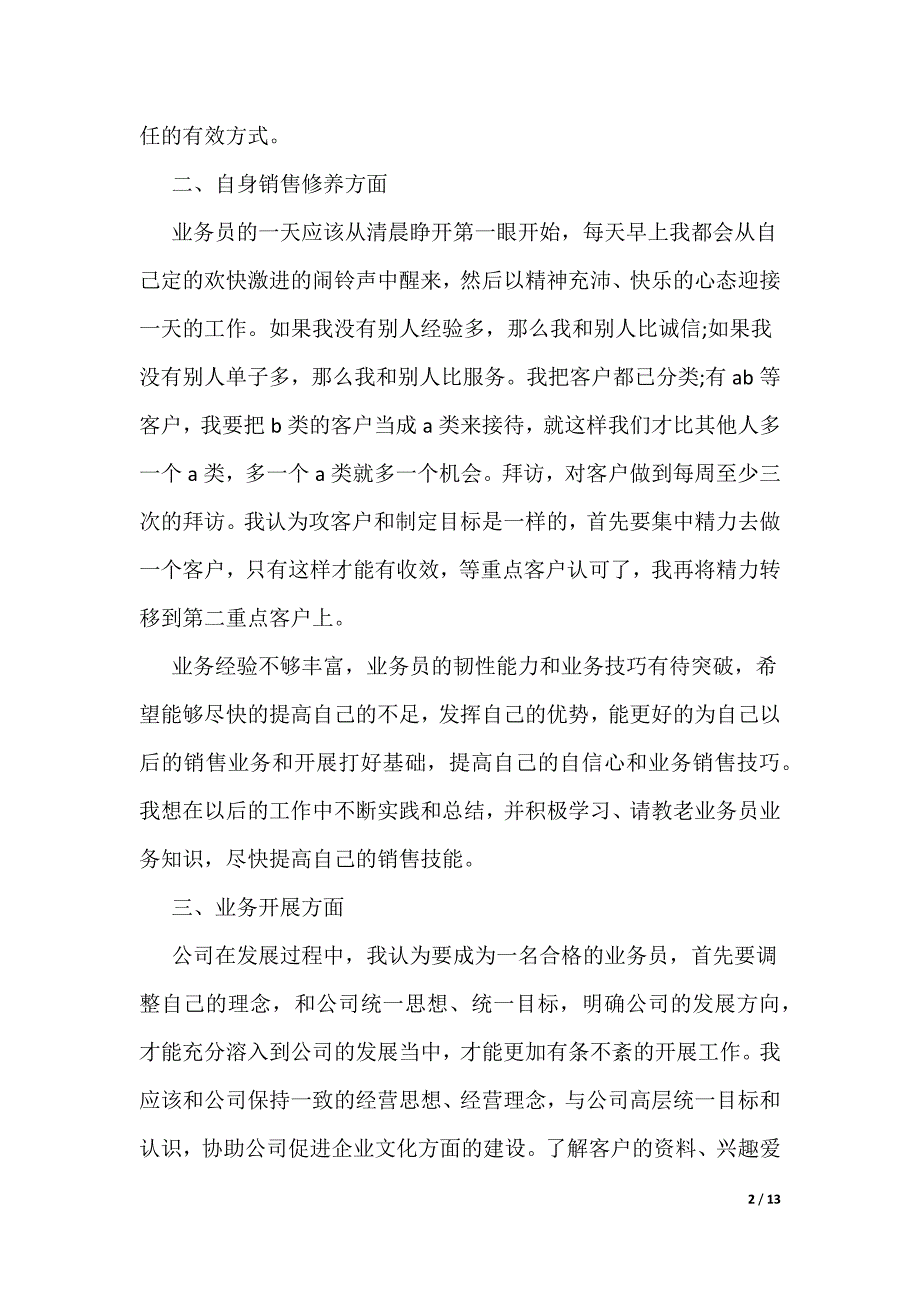 公司业务人员工作总结范文_第2页