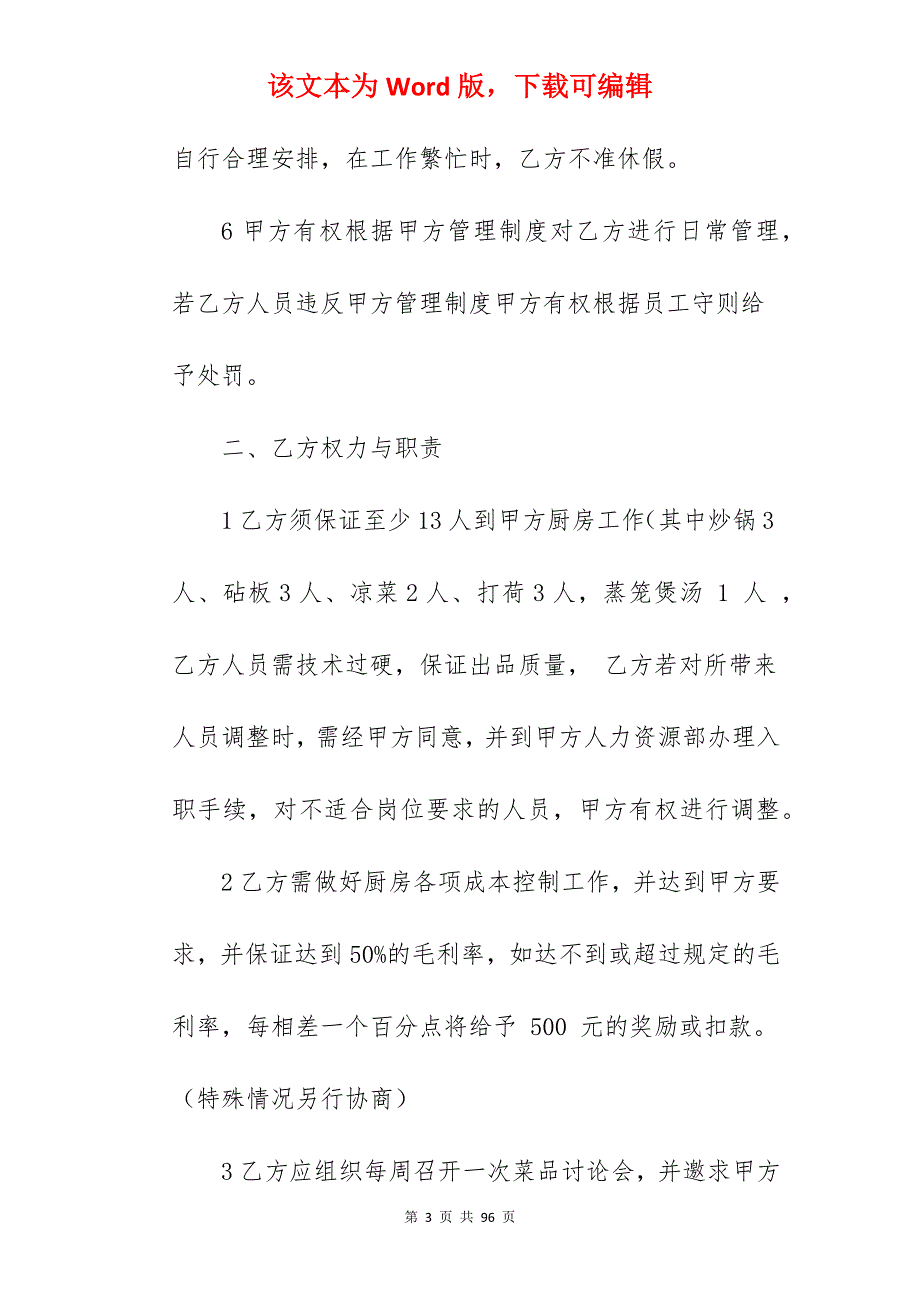 范文厨房承包合同版(7篇)_小型厨房承包合同_餐厅厨房承包合同_第3页