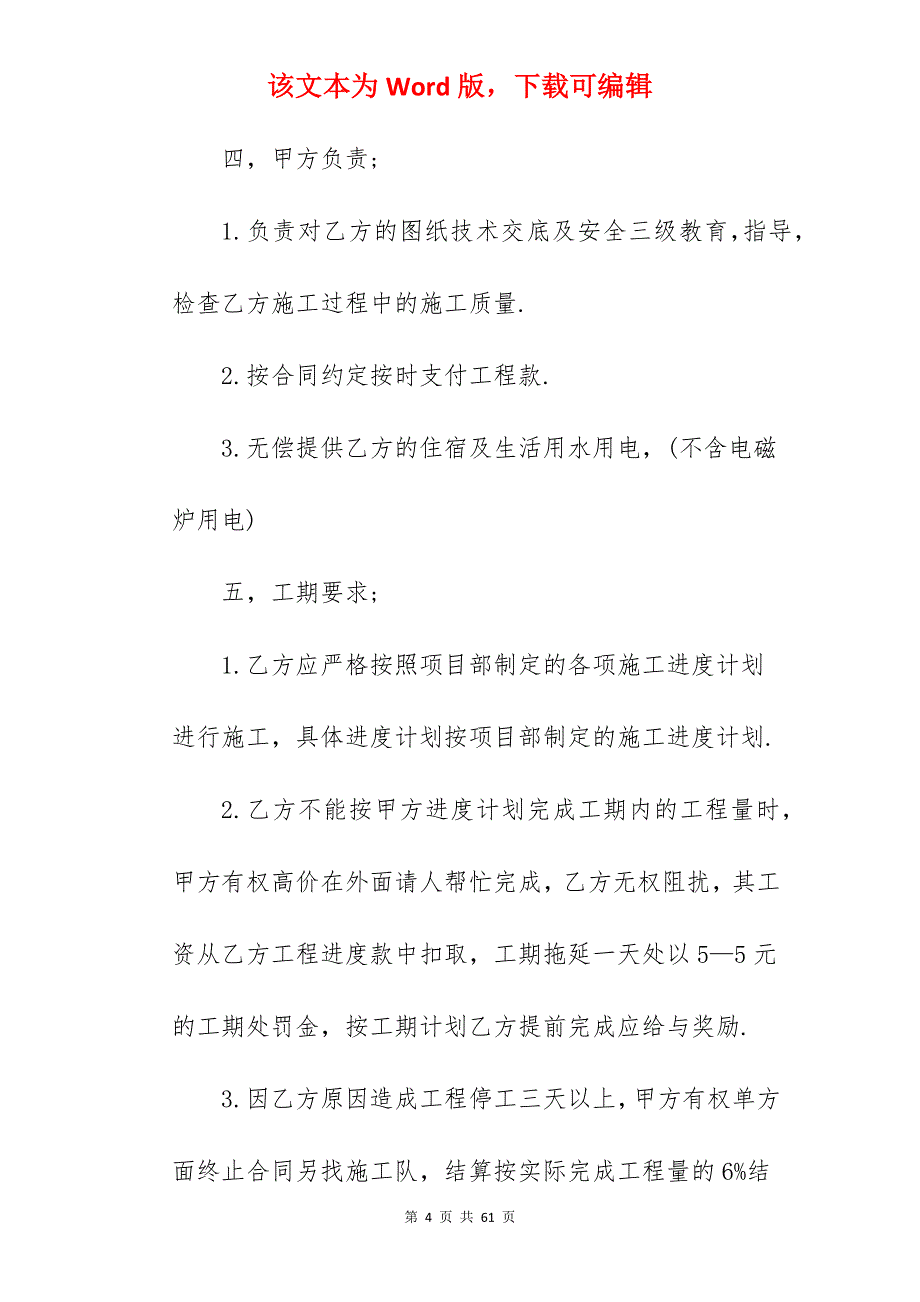 木工承包合同范本_承包合同范本_木工工程承包合同_第4页