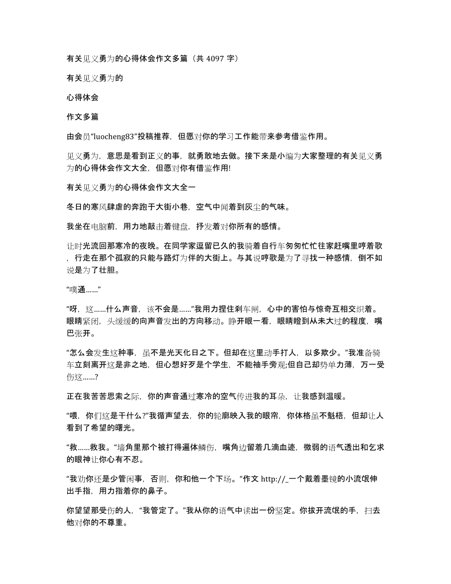 有关见义勇为的心得体会作文多篇（共4097字）_第1页