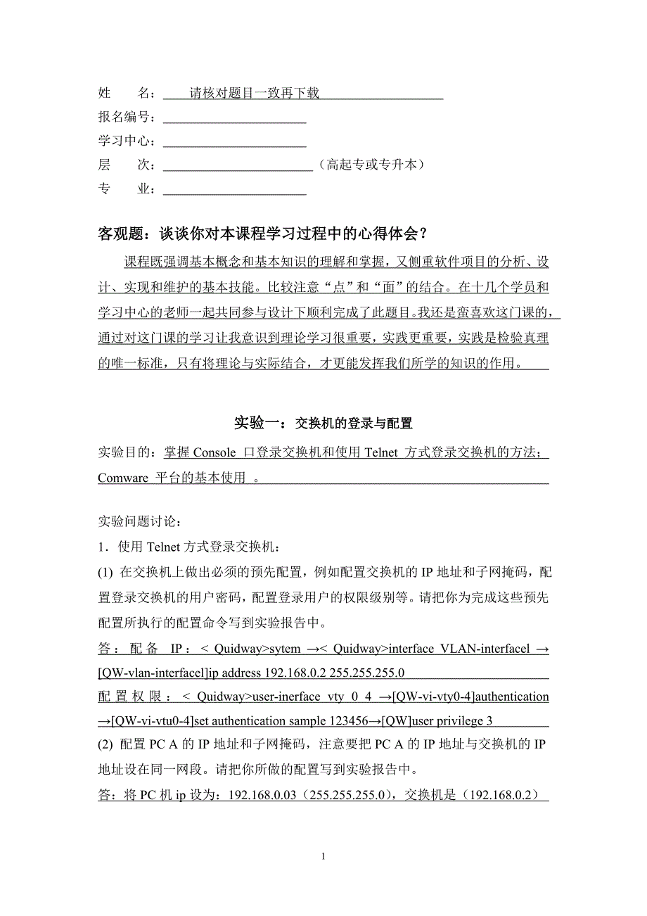 【奥鹏电大】大工22春《计算机网络实验（一）》报告报表及要求_第1页