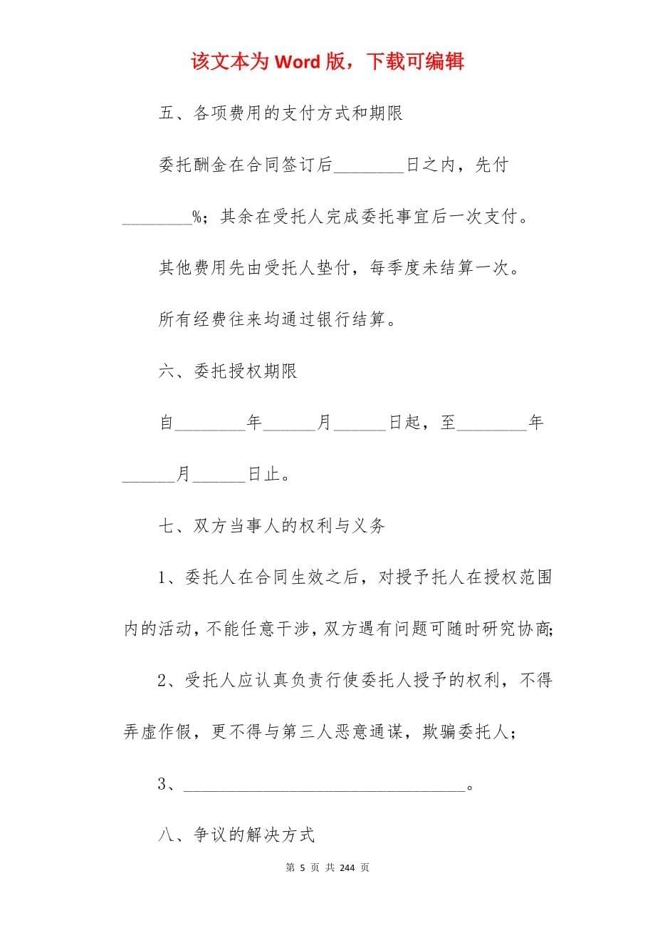 2022农村房屋买卖合同文件汇编(6篇)_房屋买卖合同_房屋买卖合同_第5页