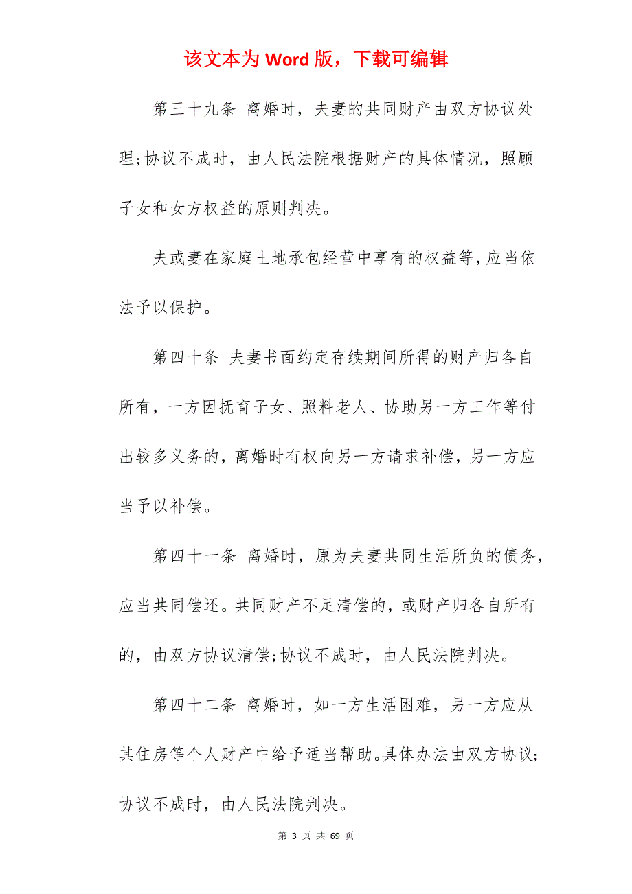 离婚协议书丢了怎么办房产过户_怎么写离婚协议书_怎么写离婚协议书_第3页