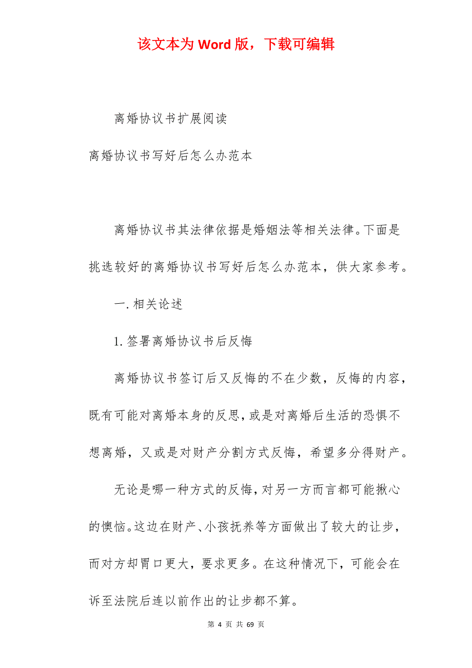 离婚协议书丢了怎么办房产过户_怎么写离婚协议书_怎么写离婚协议书_第4页