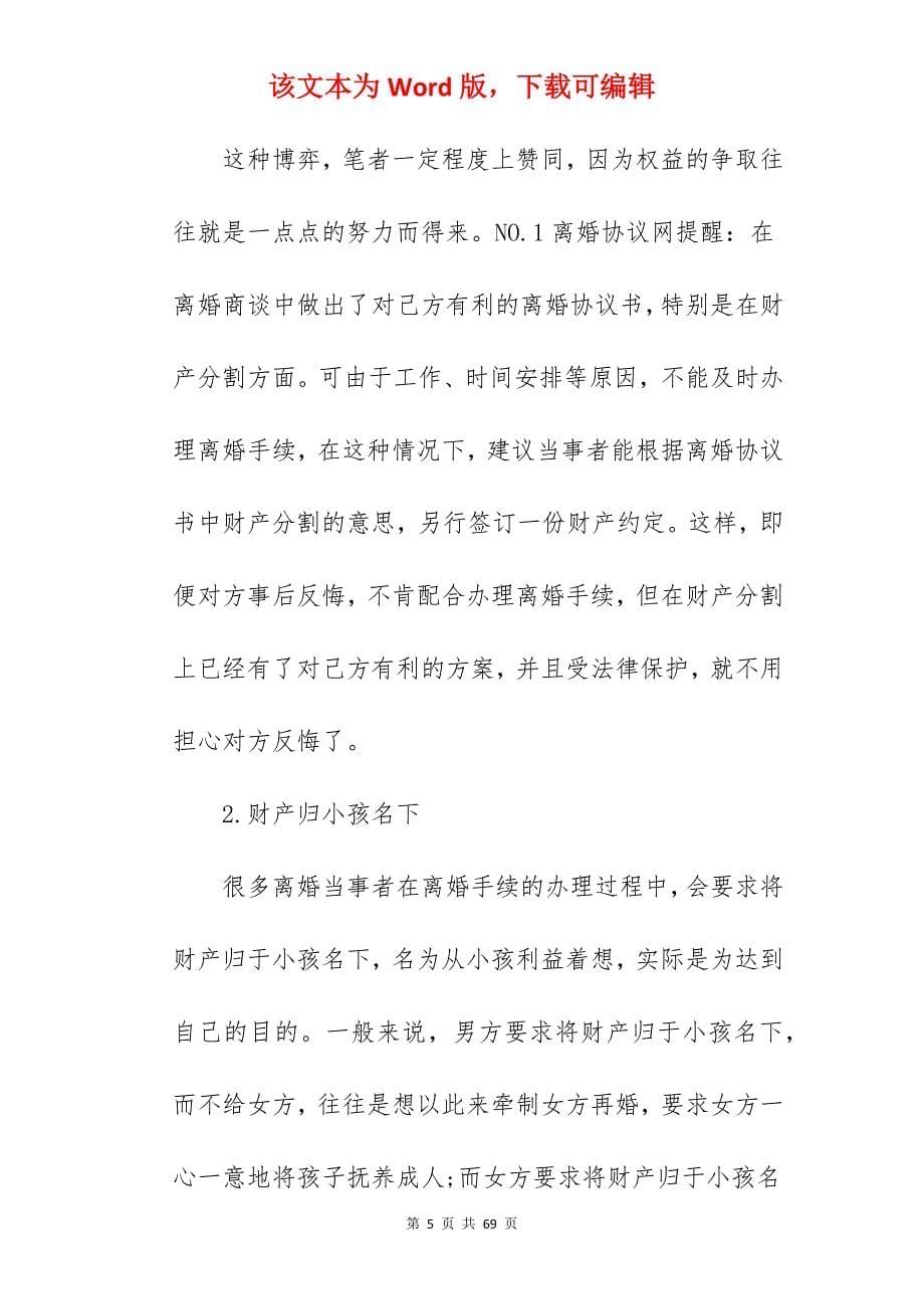 离婚协议书丢了怎么办房产过户_怎么写离婚协议书_怎么写离婚协议书_第5页