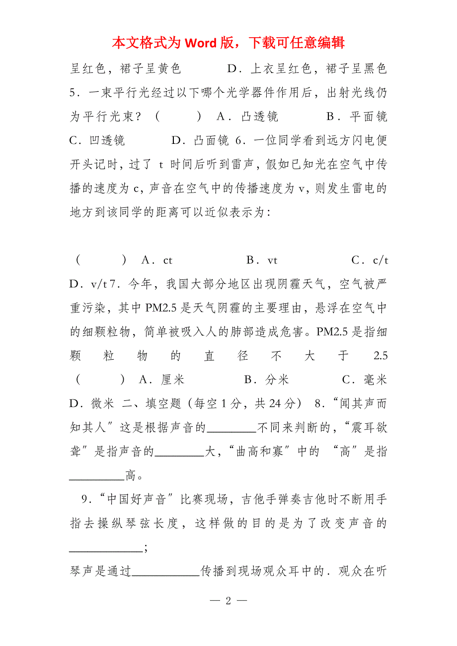 初二物理试卷 初二物理试卷下学期_第2页