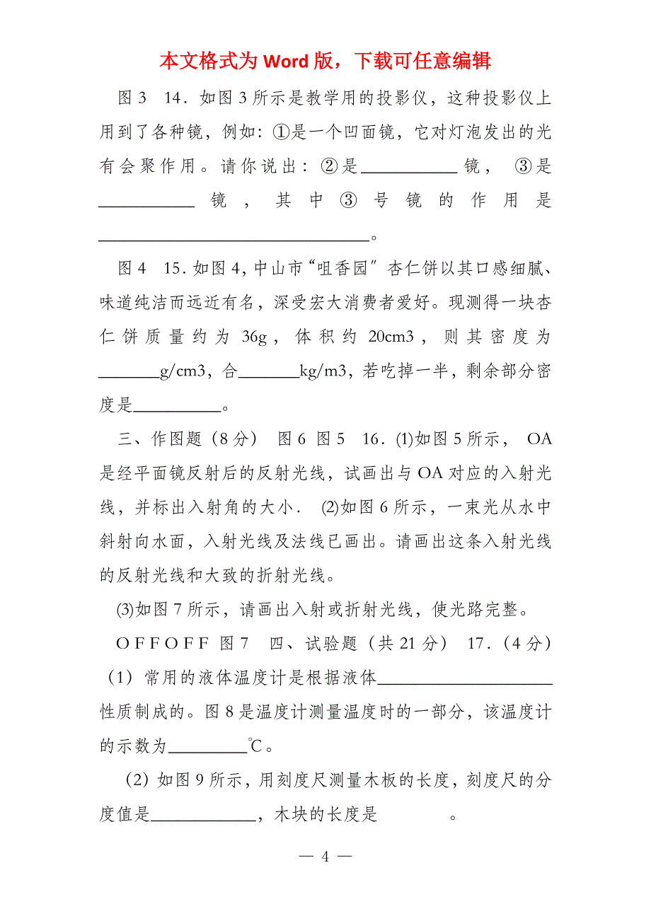 初二物理试卷 初二物理试卷下学期_第4页