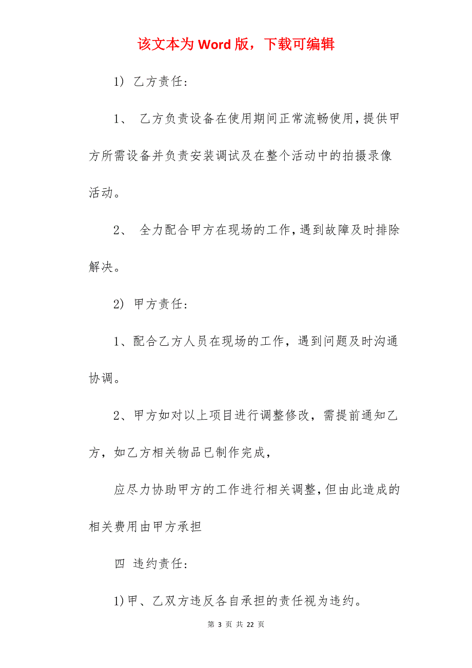 舞台灯光音响设备租赁合同_施工设备租赁合同_舞台灯光演出合同书范本_第3页