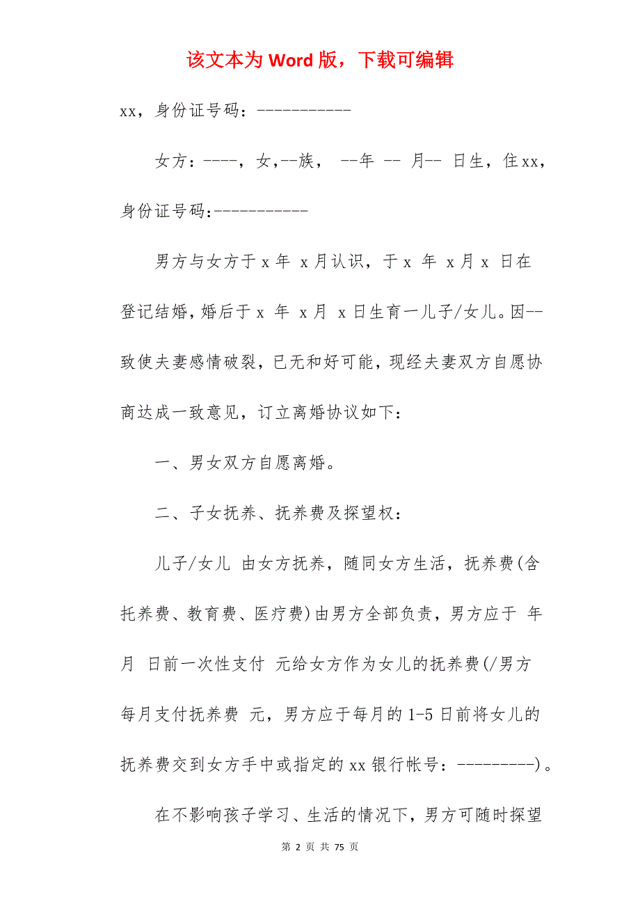 离婚协议书债务分配_离婚协议书财产分配_离婚协议书财产分配_第2页