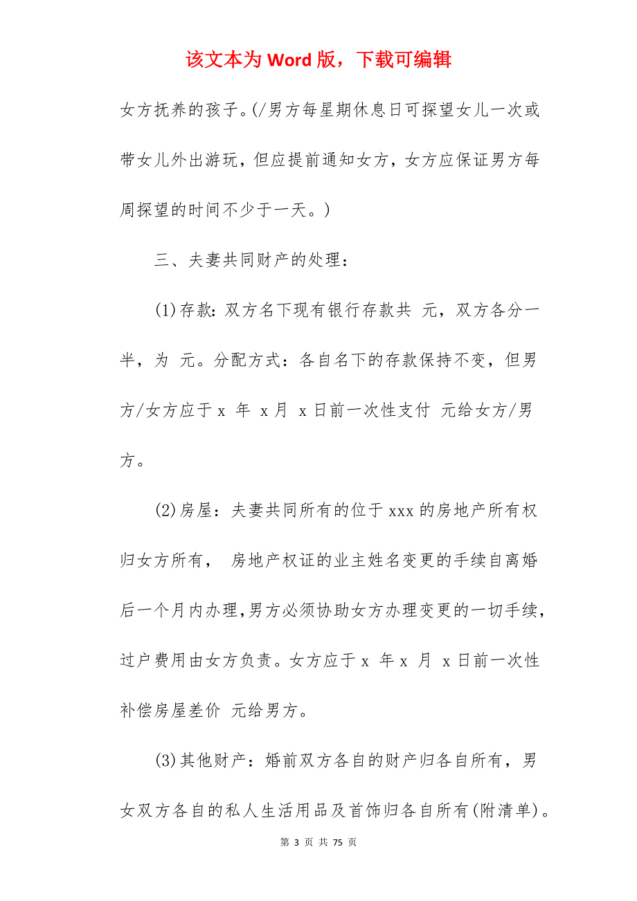 离婚协议书债务分配_离婚协议书财产分配_离婚协议书财产分配_第3页