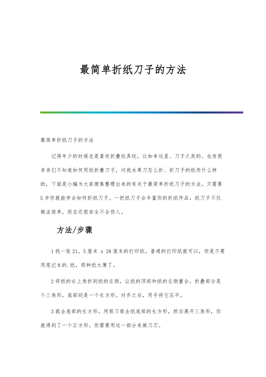 最简单折纸刀子的方法_第1页