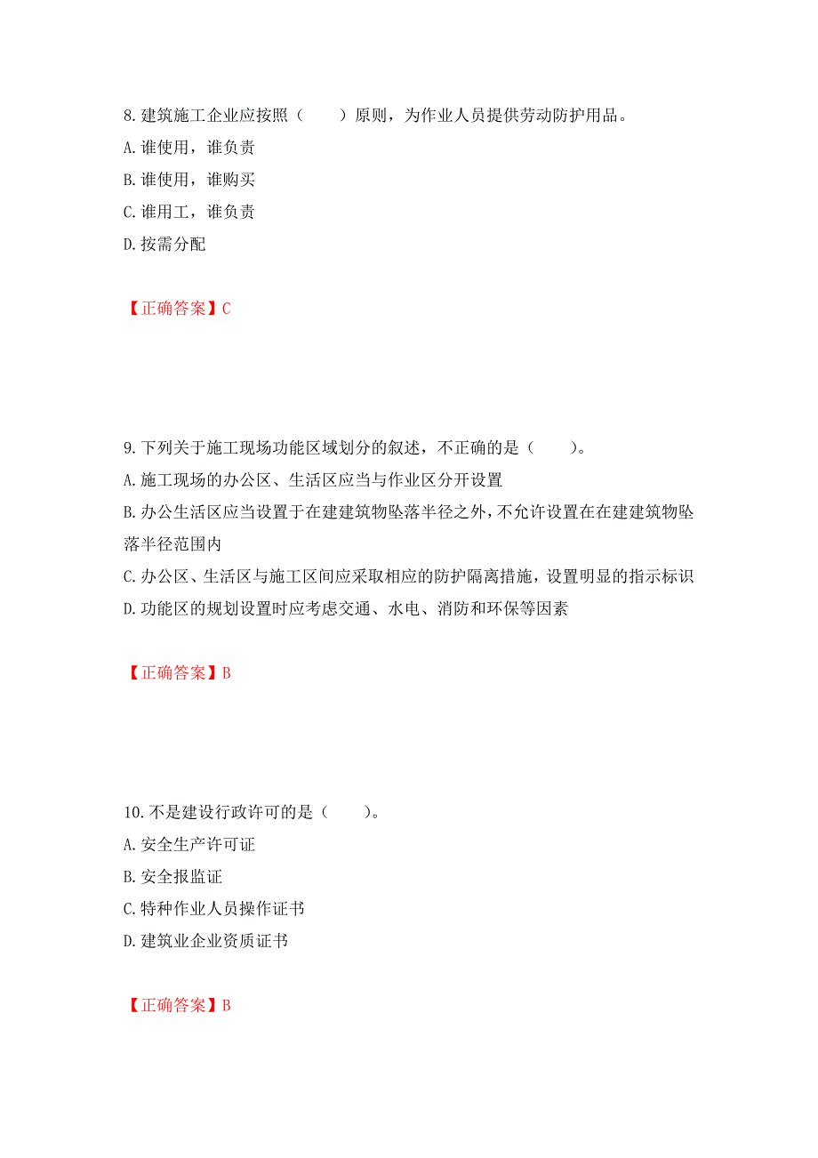 2022宁夏省建筑“安管人员”施工企业主要负责人（A类）安全生产考核题库强化复习题及参考答案（第7期）_第4页