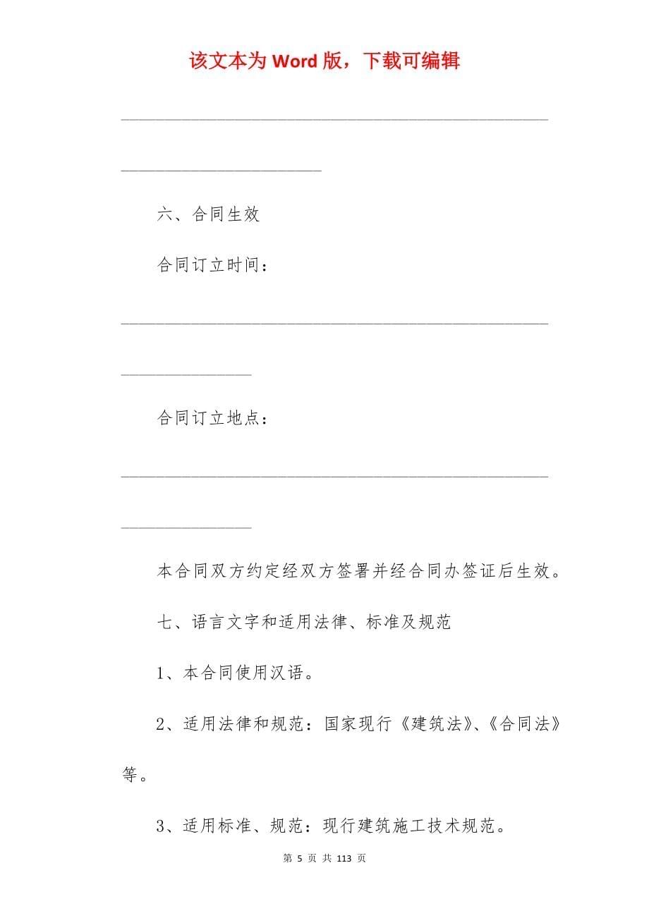 有关建筑装饰施工合同样本新_建筑施工合同样本_建筑装饰施工合同样本_第5页