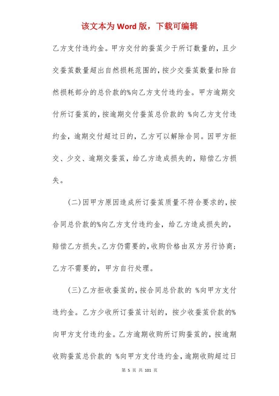 武汉市蚕茧买卖合同_武汉市购房合同_武汉市购房合同_第5页