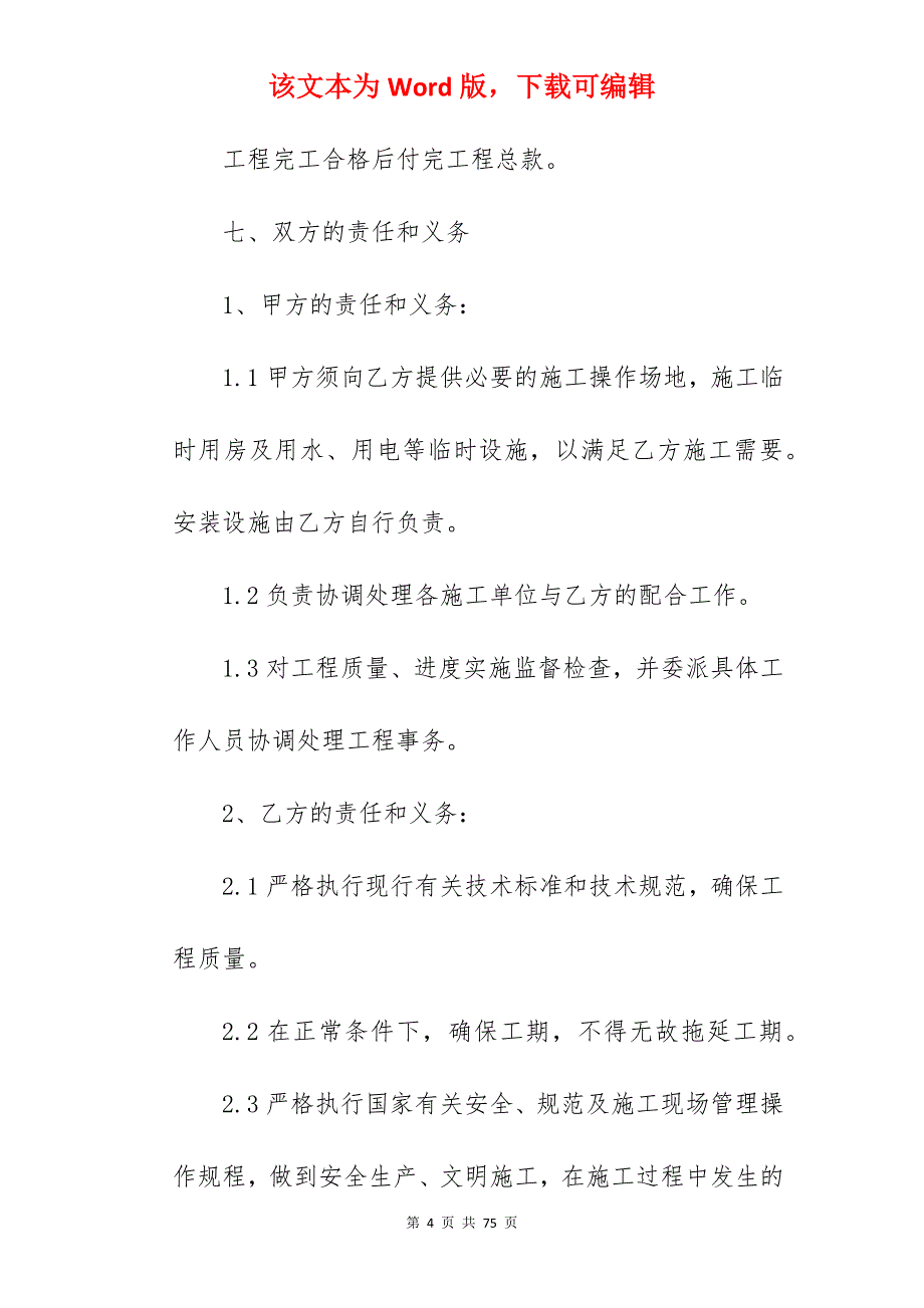 【优选】管道承包合同简约_铺设管道的承包合同_污水管道承包合同_第4页