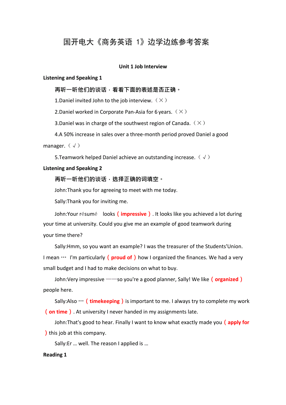 国开电大《商务英语1》边学边练_第1页