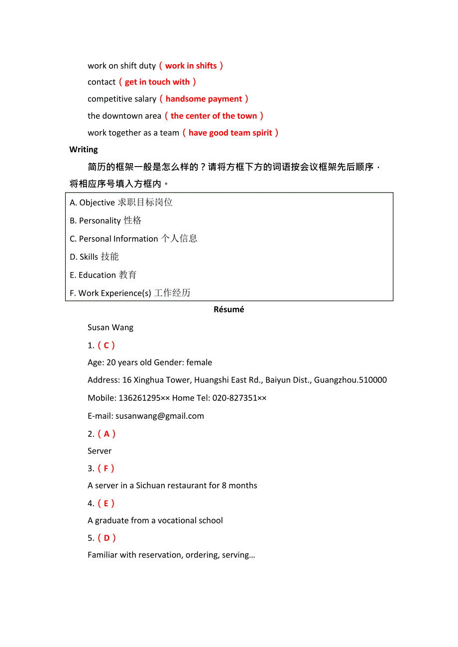 国开电大《商务英语1》边学边练_第3页