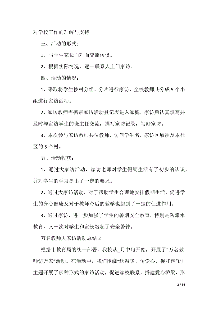 万名教师大家访活动总结_第2页