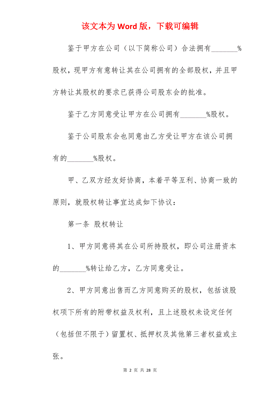 网友分享个人股权转让合同书其三_个人股权转让合同简易_个人股权转让协议合同_第2页