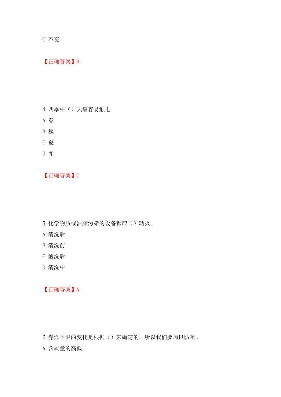 电焊工证-上岗证考试试题题库强化卷（必考题）及参考答案（80）_第2页