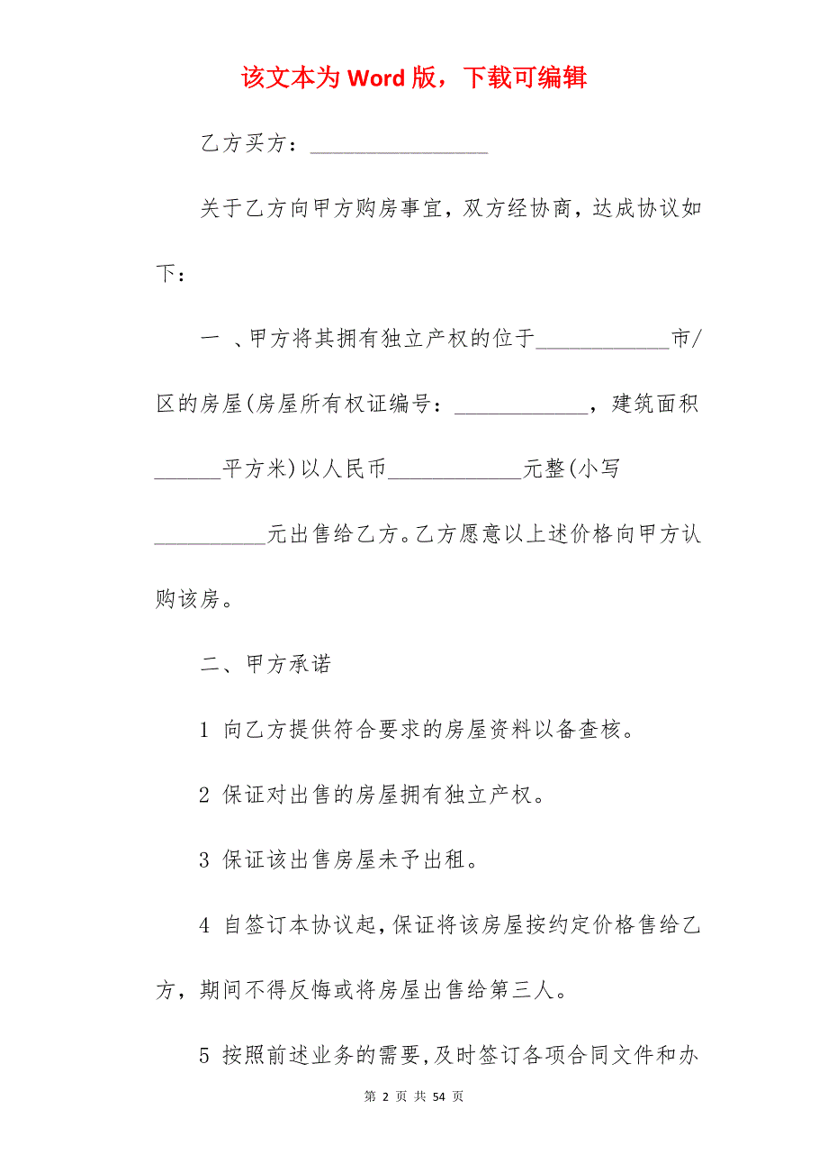 简单房屋买卖合同_房屋买卖合同_简单的房屋买卖合同_第2页