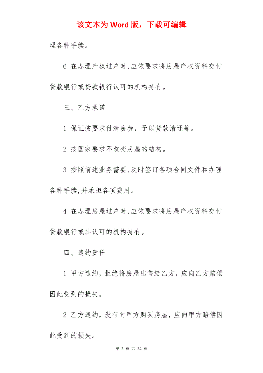 简单房屋买卖合同_房屋买卖合同_简单的房屋买卖合同_第3页