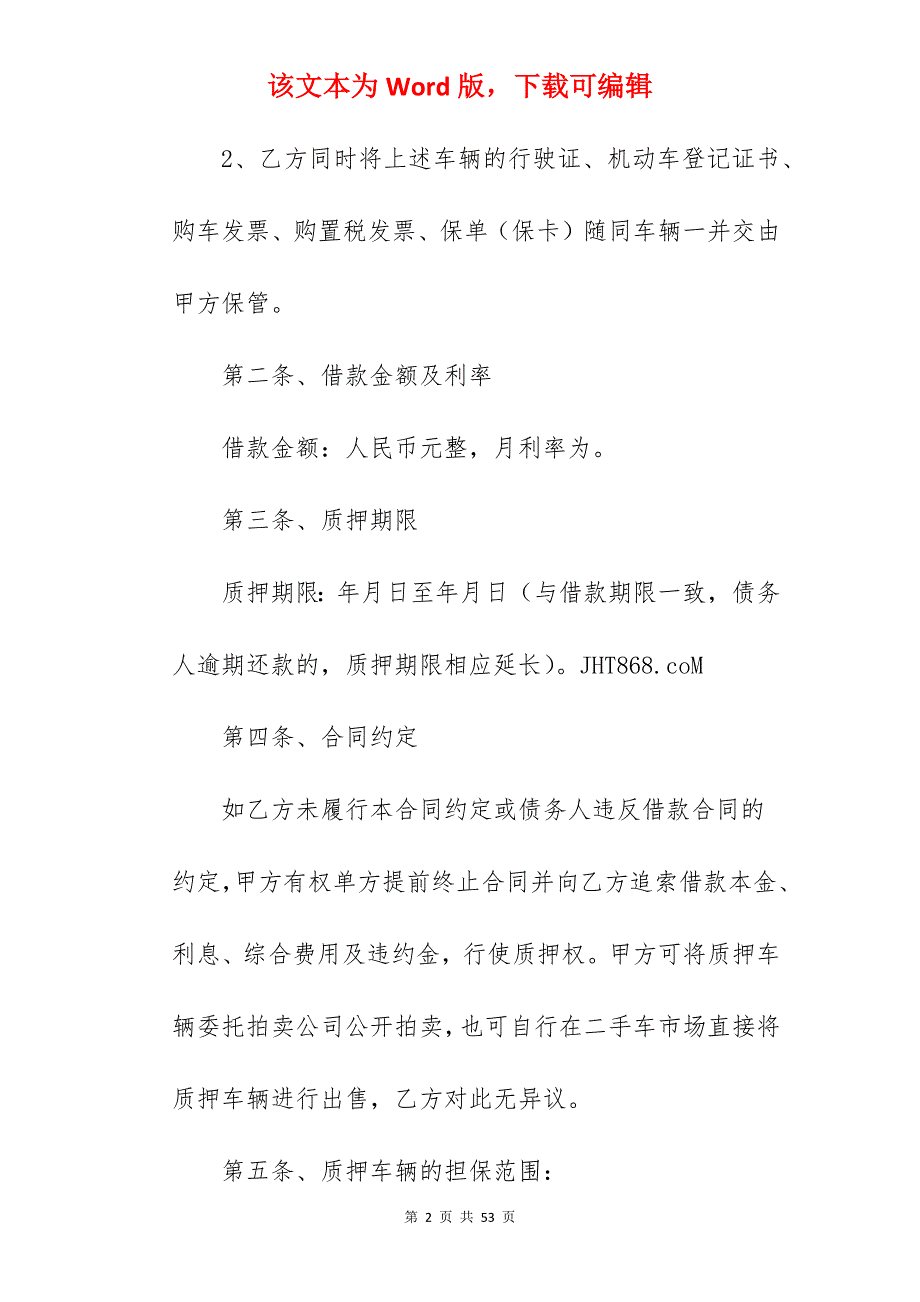 优文收藏车辆质押借款合同_质押车辆借款合同_车辆质押借款合同_第2页