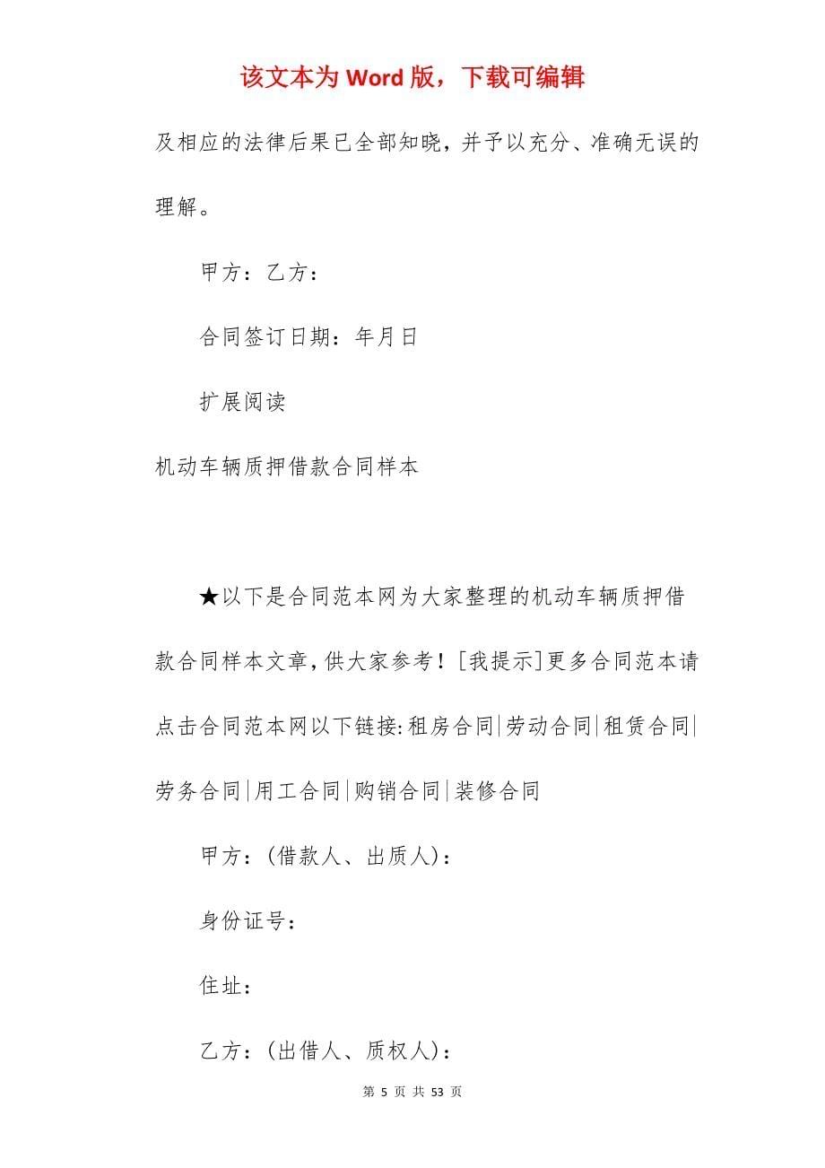 优文收藏车辆质押借款合同_质押车辆借款合同_车辆质押借款合同_第5页