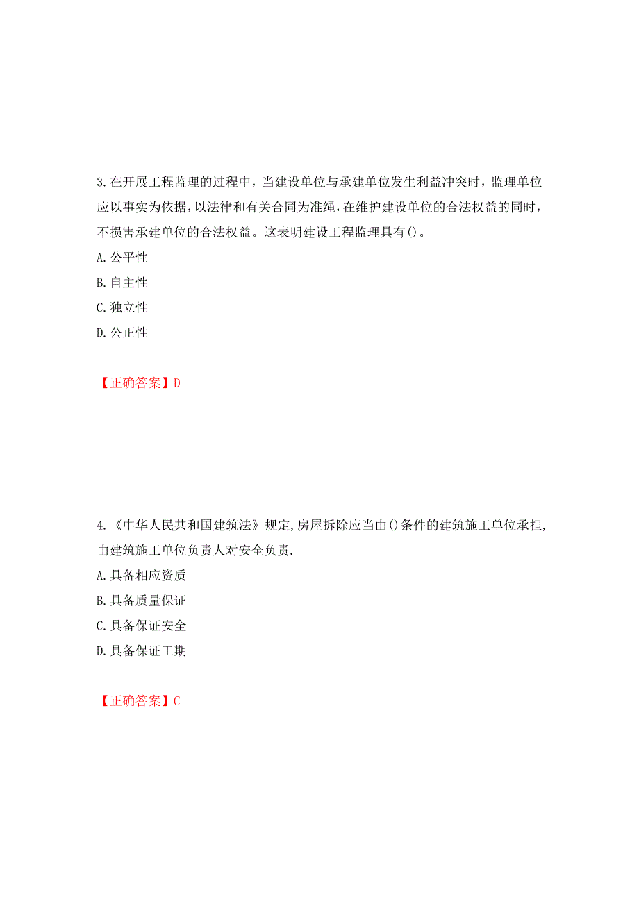 监理工程师《建设工程监理基本理论与相关法规》考试试题强化卷（必考题）及参考答案（第69套）_第2页