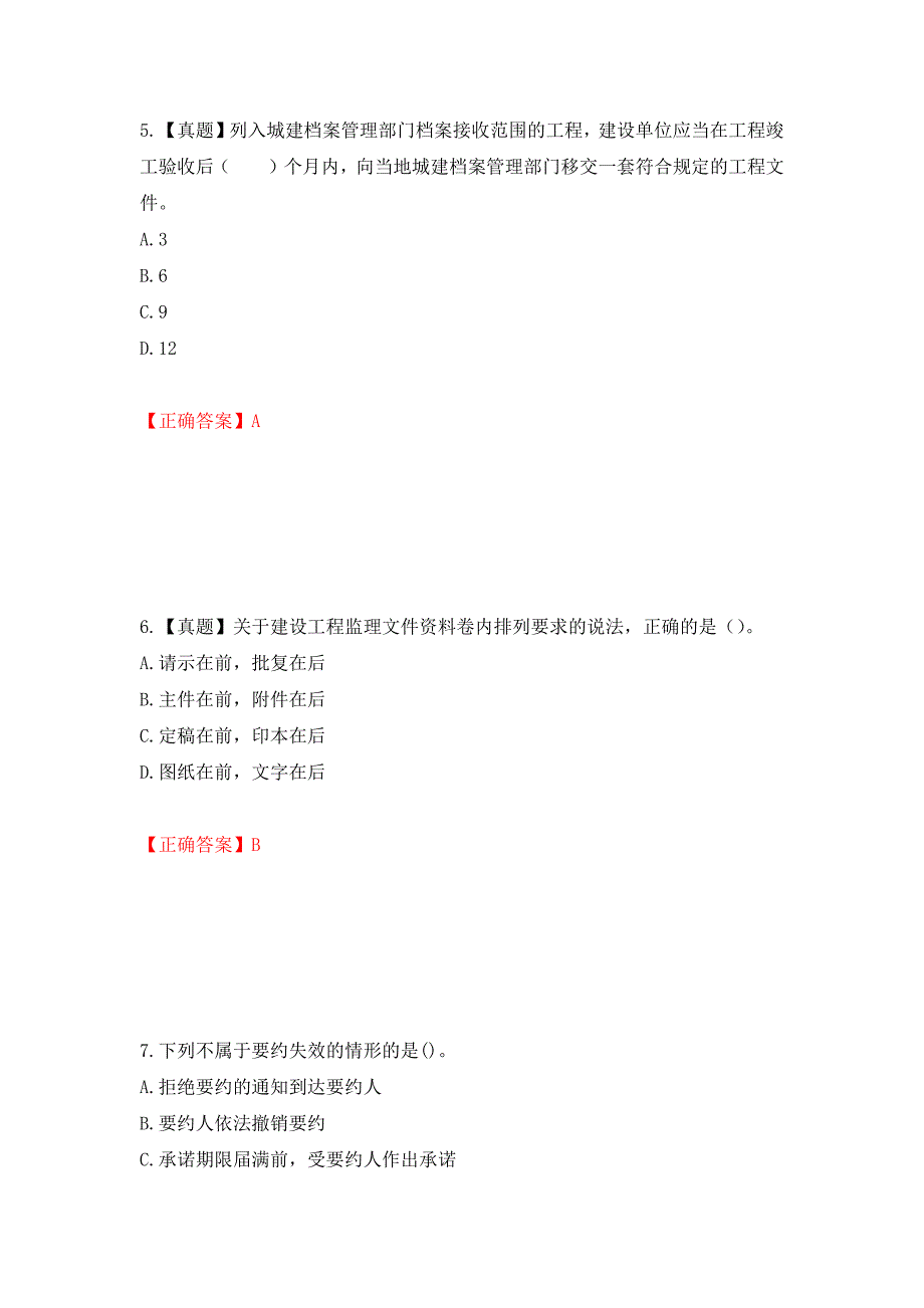 监理工程师《建设工程监理基本理论与相关法规》考试试题强化卷（必考题）及参考答案（第69套）_第3页