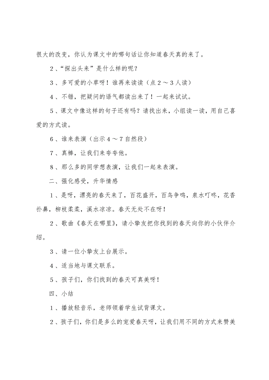 《找春天》微课教学设计（通用16篇）_第3页